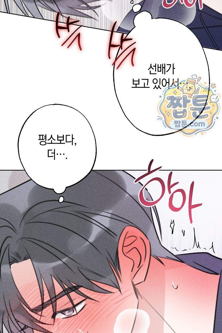 연하 늑대가 노리고 있다 6화 24