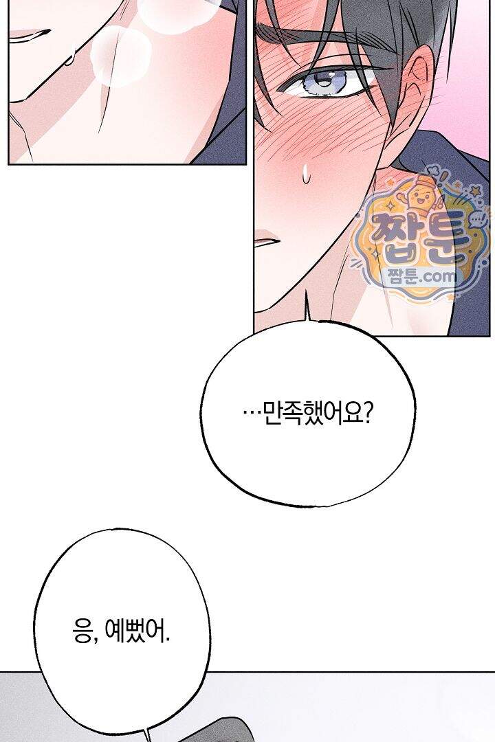 연하 늑대가 노리고 있다 6화 35