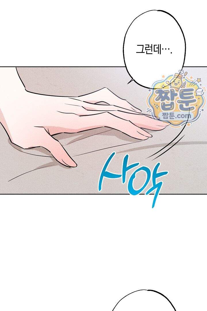 연하 늑대가 노리고 있다 6화 37