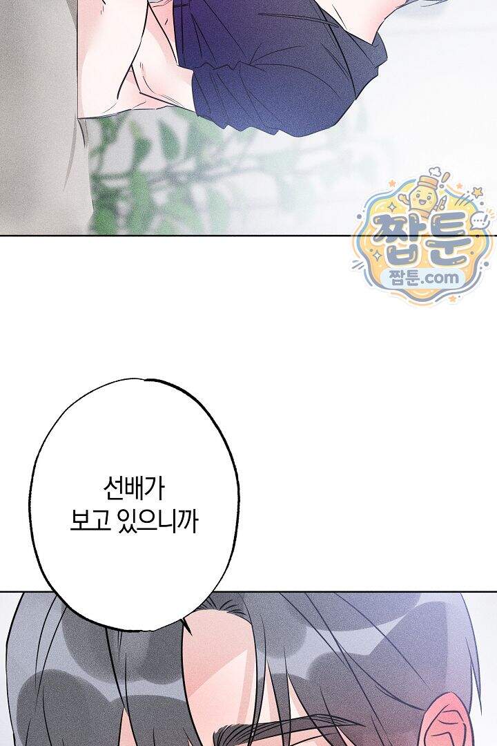 연하 늑대가 노리고 있다 6화 39