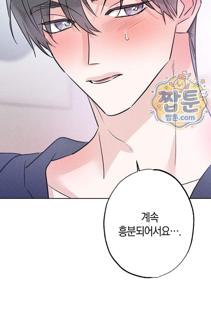 연하 늑대가 노리고 있다 6화 40
