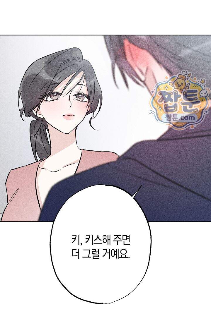 연하 늑대가 노리고 있다 6화 41