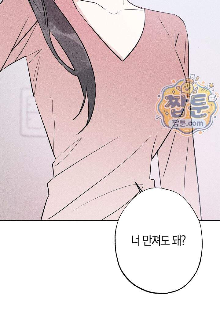 연하 늑대가 노리고 있다 6화 46
