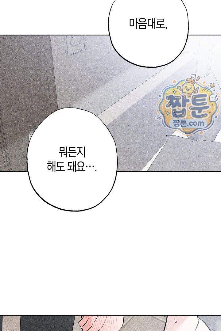 연하 늑대가 노리고 있다 6화 48