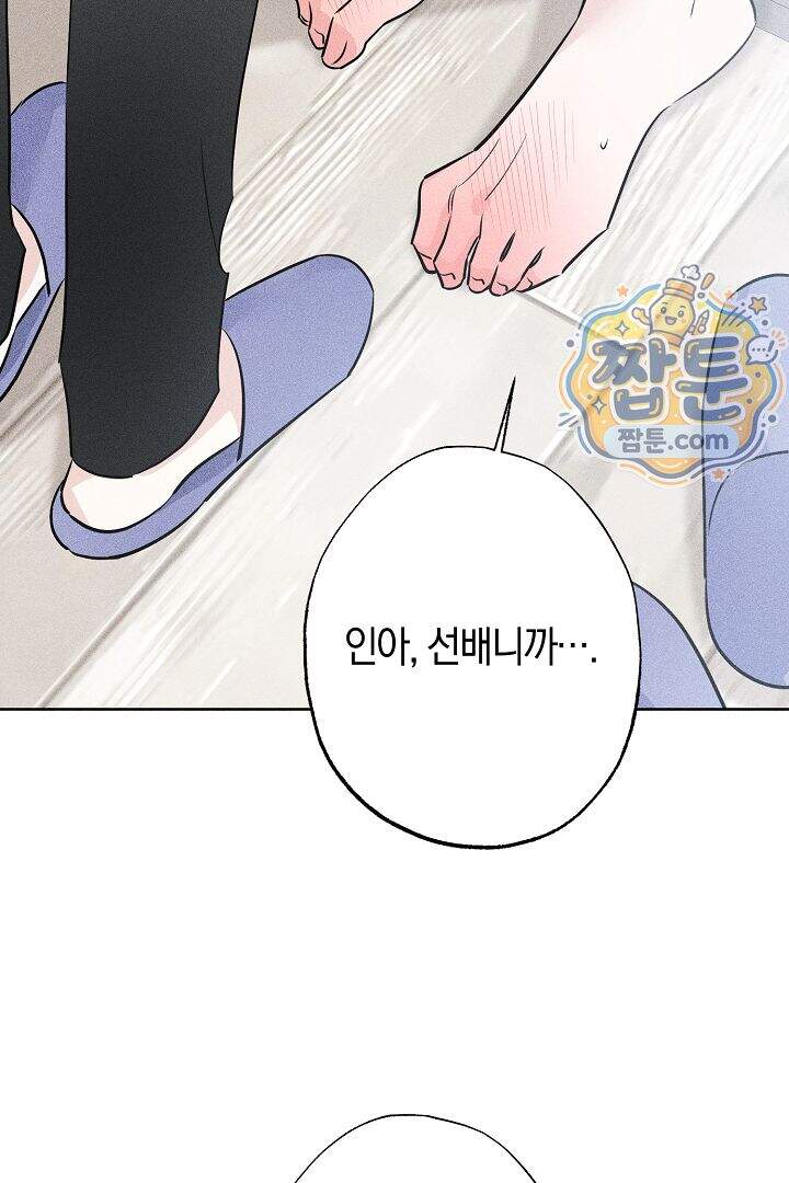 연하 늑대가 노리고 있다 6화 49