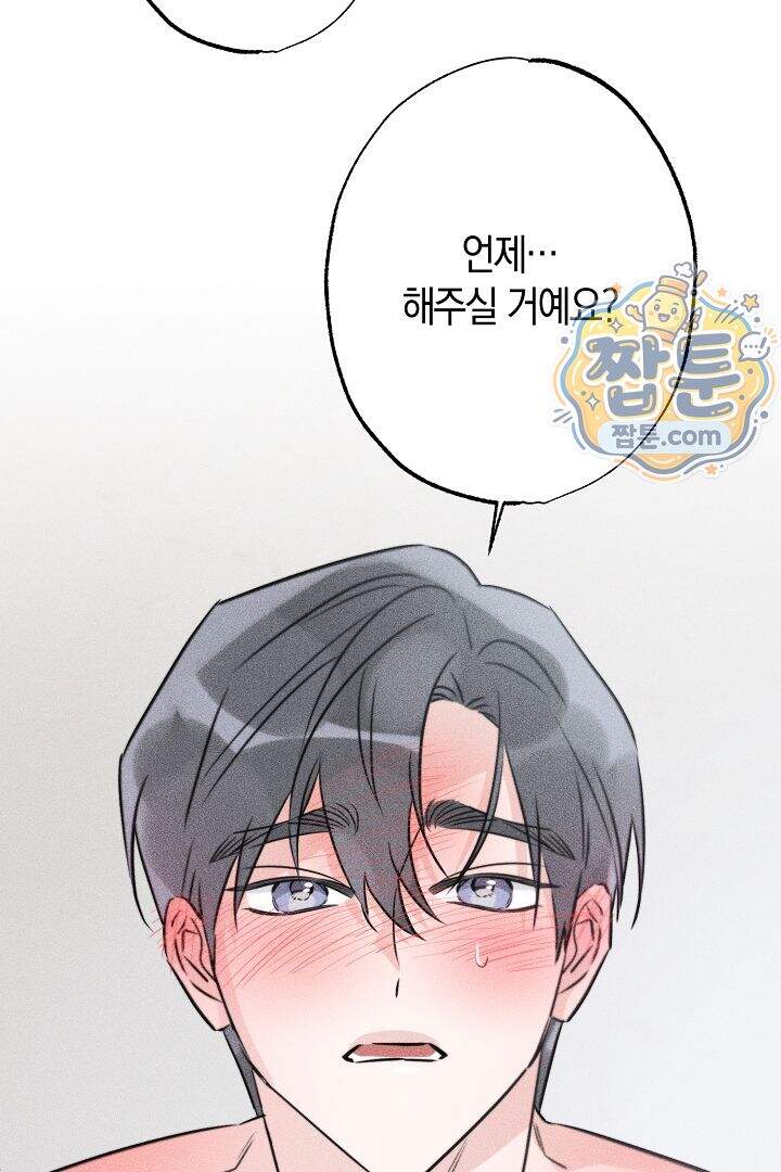 연하 늑대가 노리고 있다 6화 65