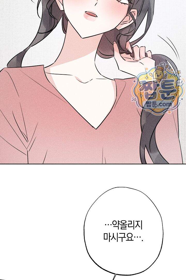 연하 늑대가 노리고 있다 6화 68