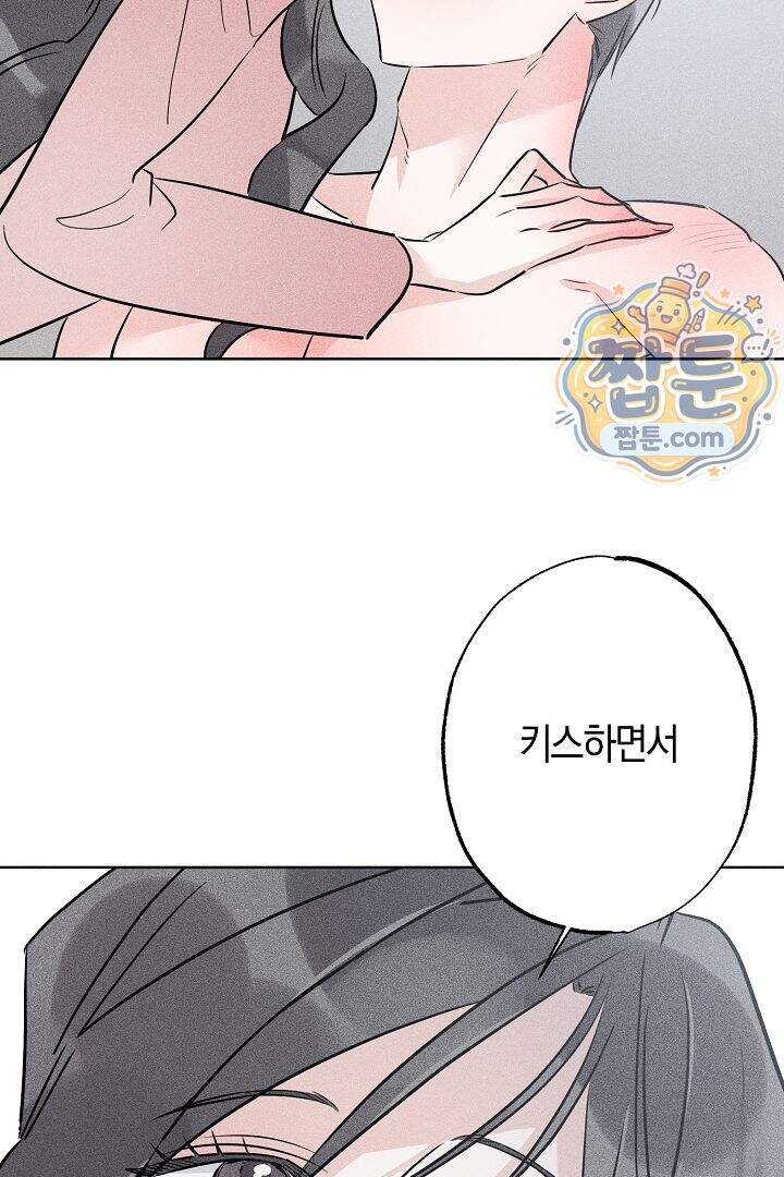 연하 늑대가 노리고 있다 6화 72