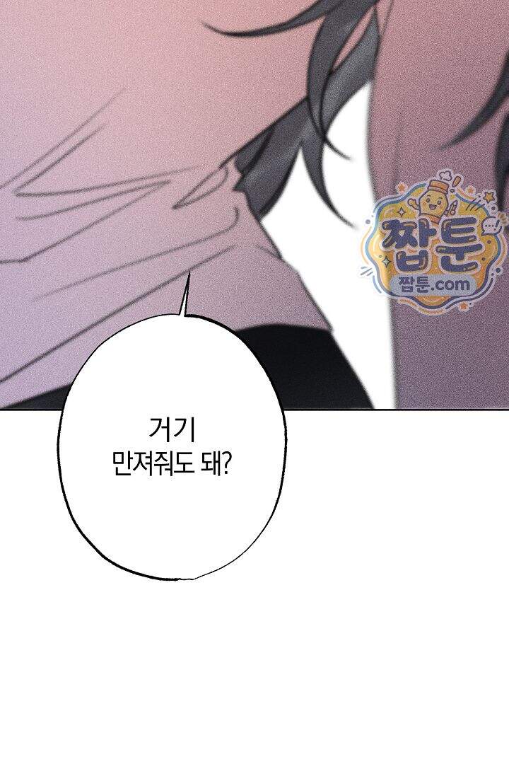 연하 늑대가 노리고 있다 6화 74