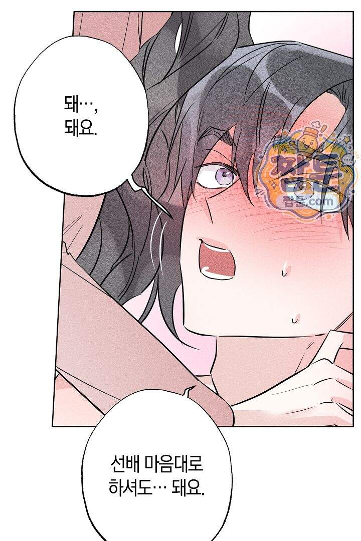 연하 늑대가 노리고 있다 6화 75