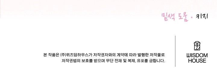 연하 늑대가 노리고 있다 6화 80