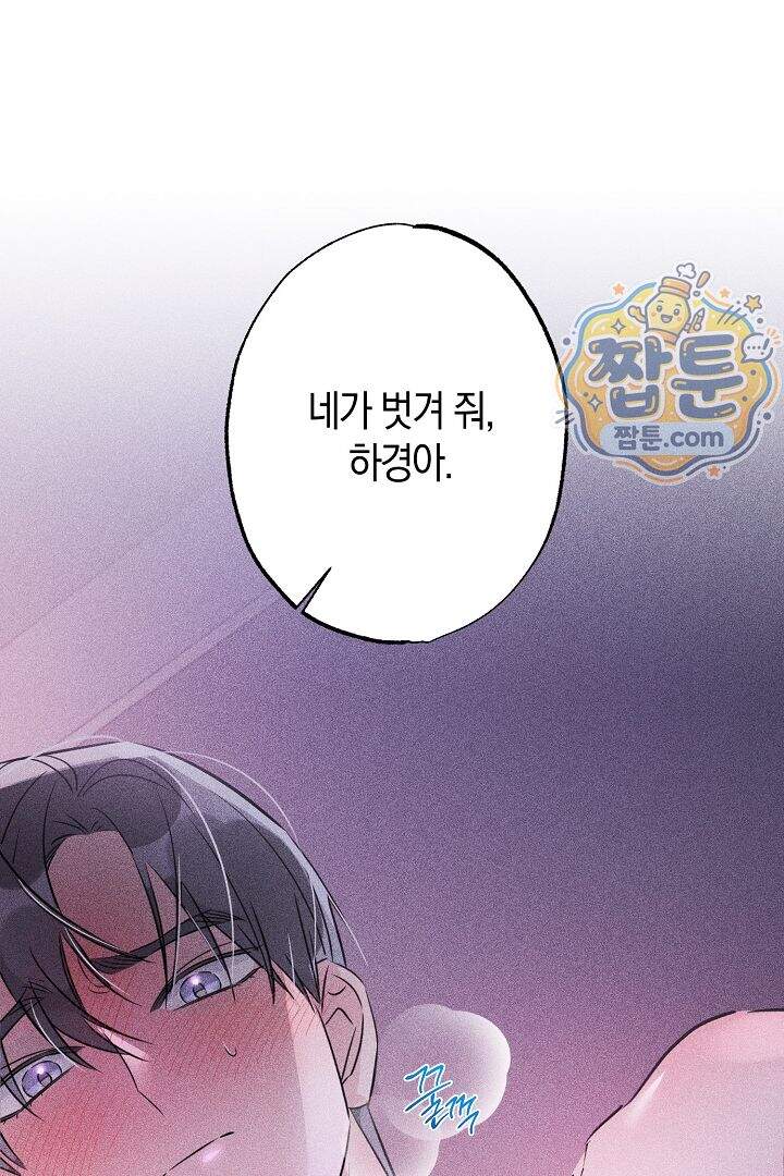연하 늑대가 노리고 있다 11화 1