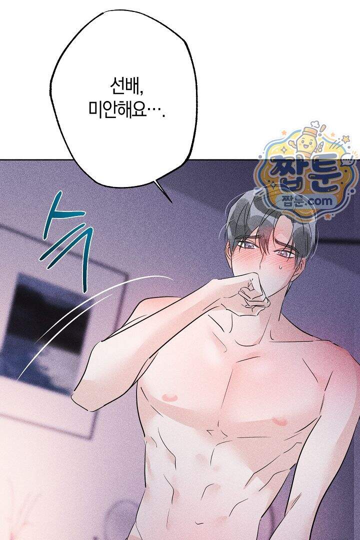 연하 늑대가 노리고 있다 11화 4