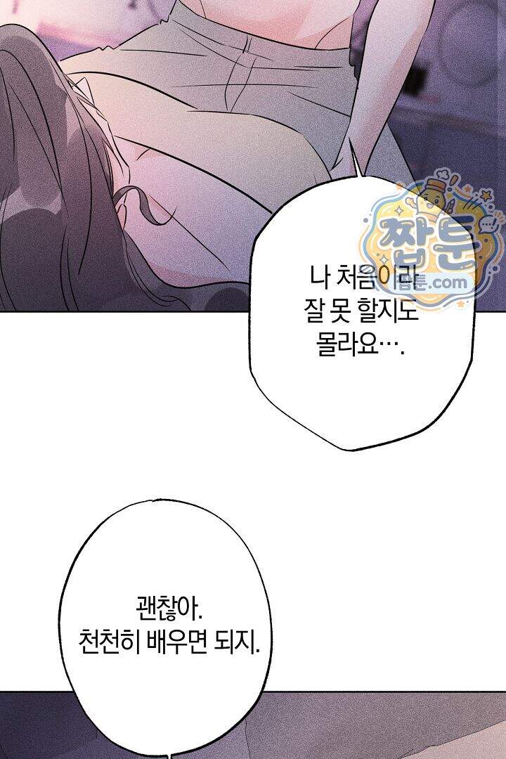 연하 늑대가 노리고 있다 11화 5