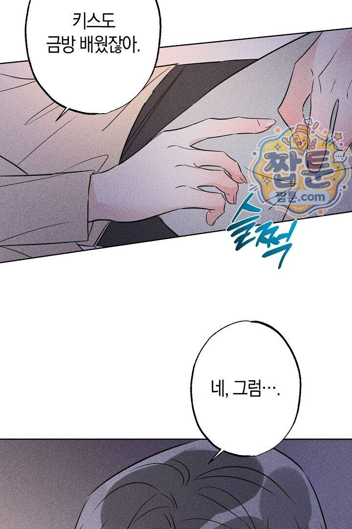 연하 늑대가 노리고 있다 11화 7