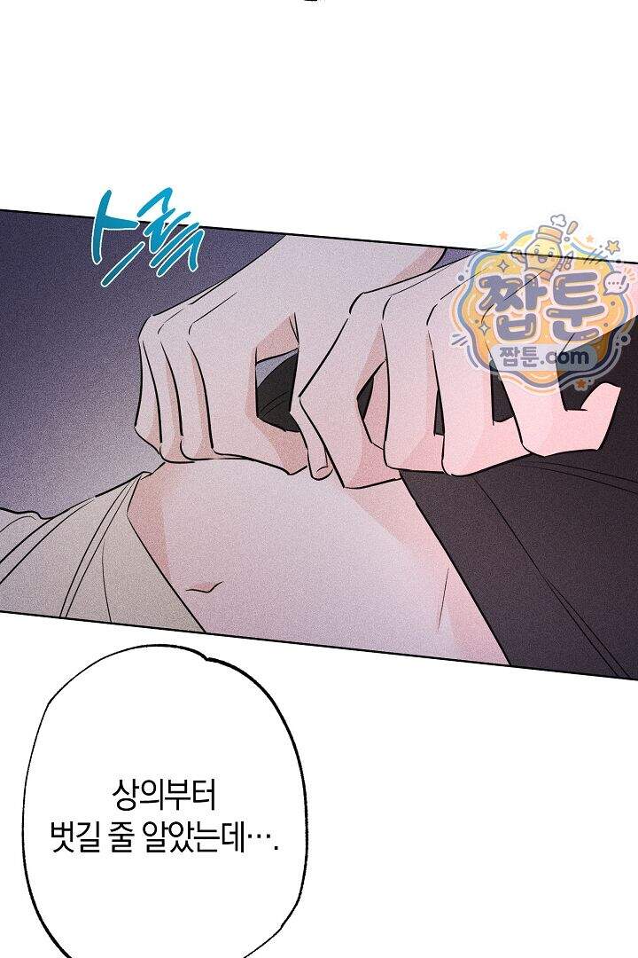 연하 늑대가 노리고 있다 11화 9
