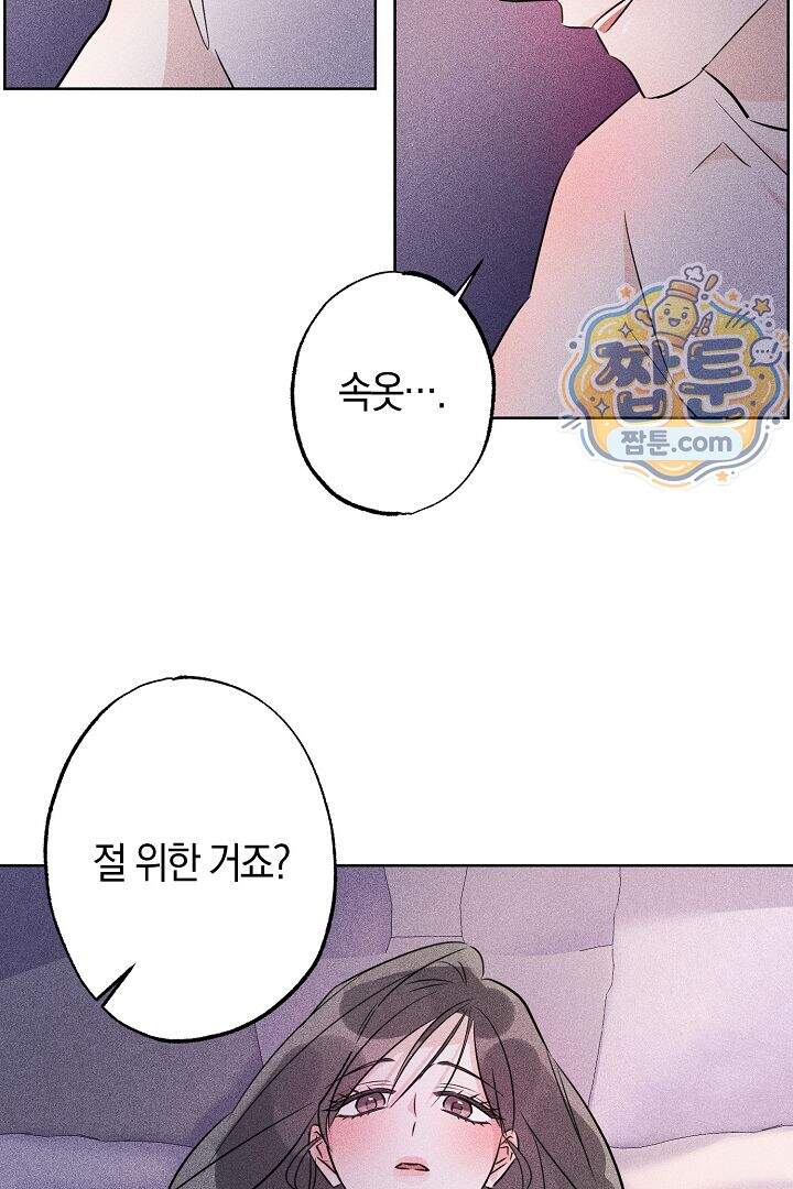 연하 늑대가 노리고 있다 11화 12
