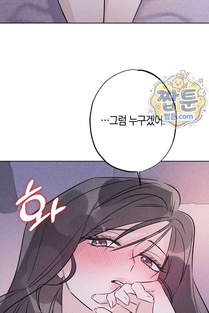 연하 늑대가 노리고 있다 11화 14