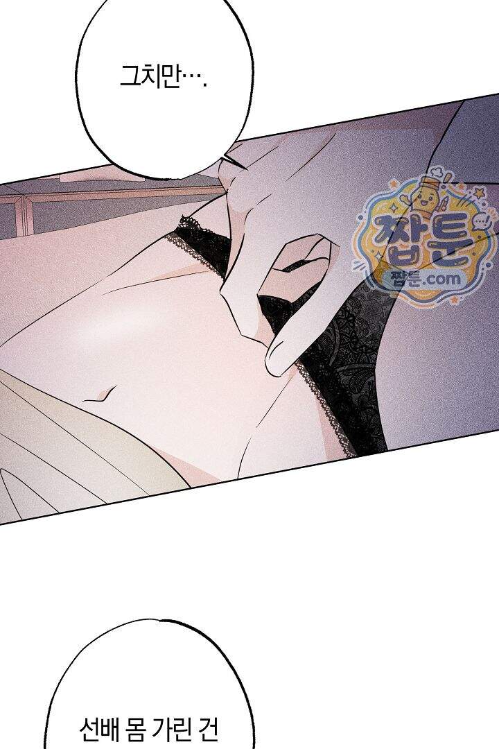 연하 늑대가 노리고 있다 11화 17