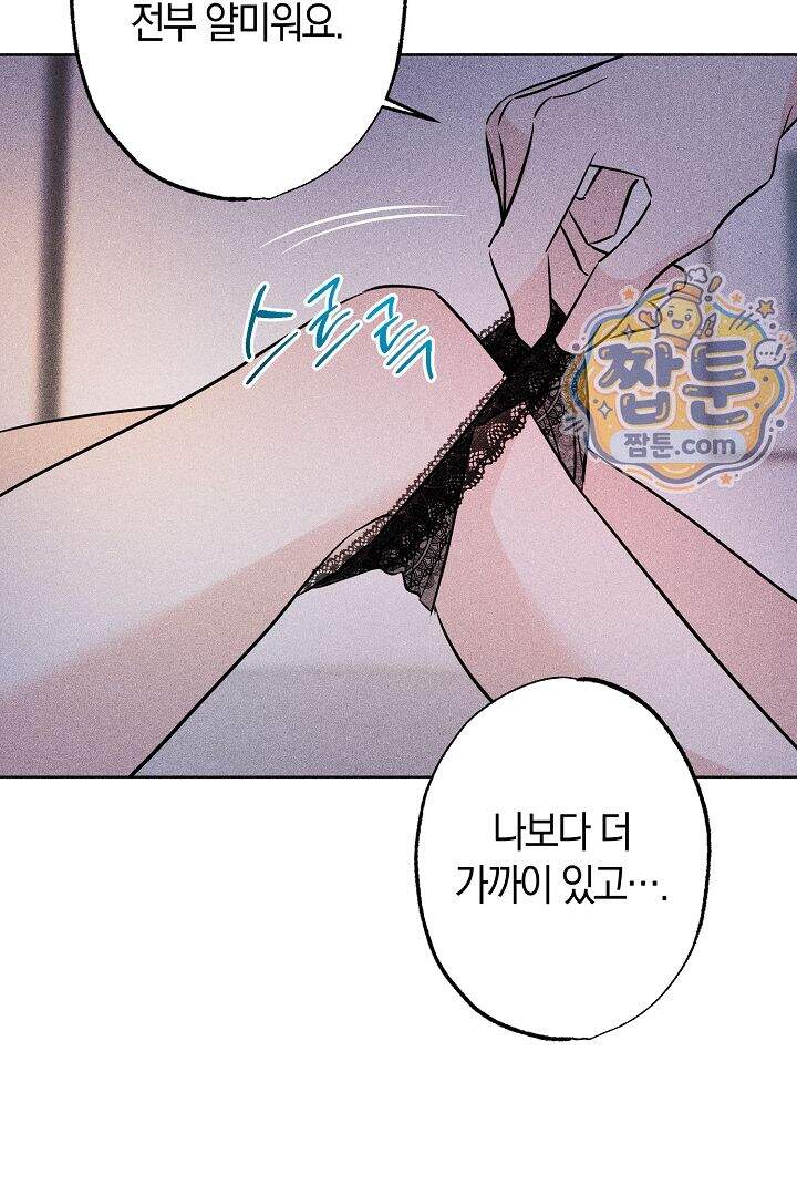 연하 늑대가 노리고 있다 11화 18