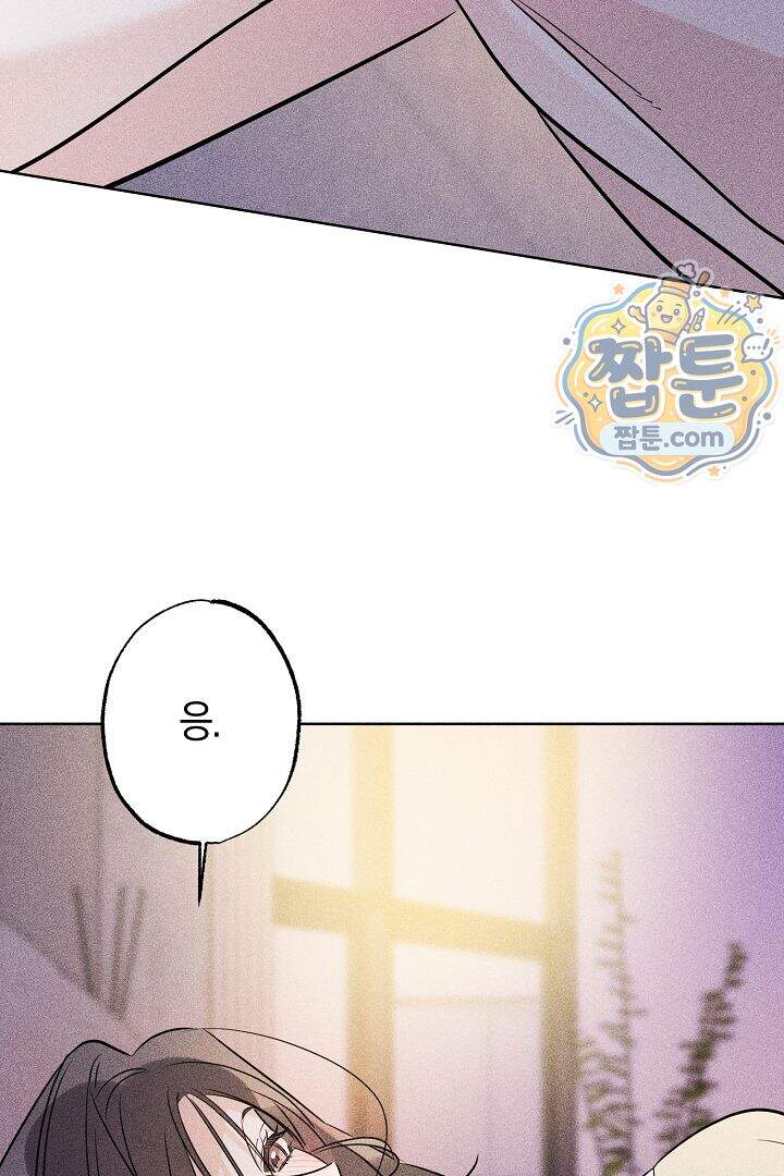 연하 늑대가 노리고 있다 11화 21