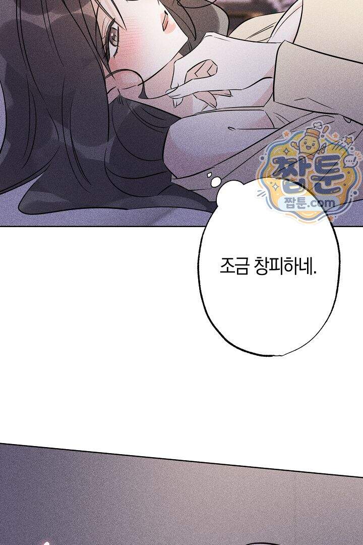 연하 늑대가 노리고 있다 11화 22