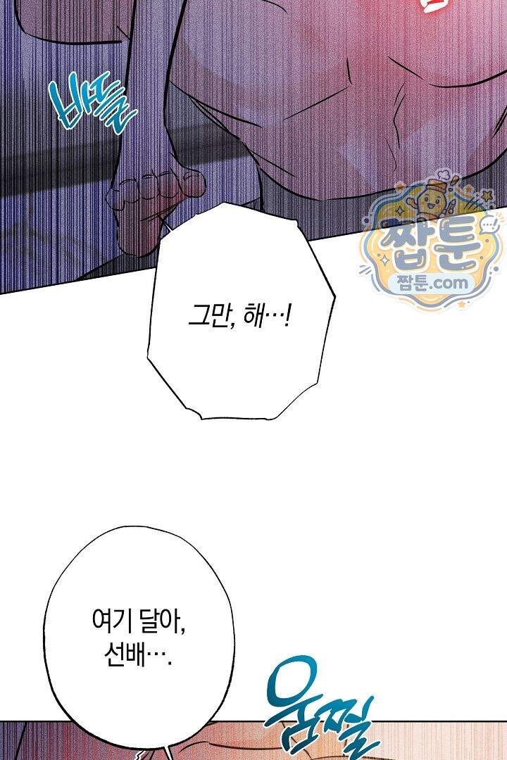 연하 늑대가 노리고 있다 11화 32