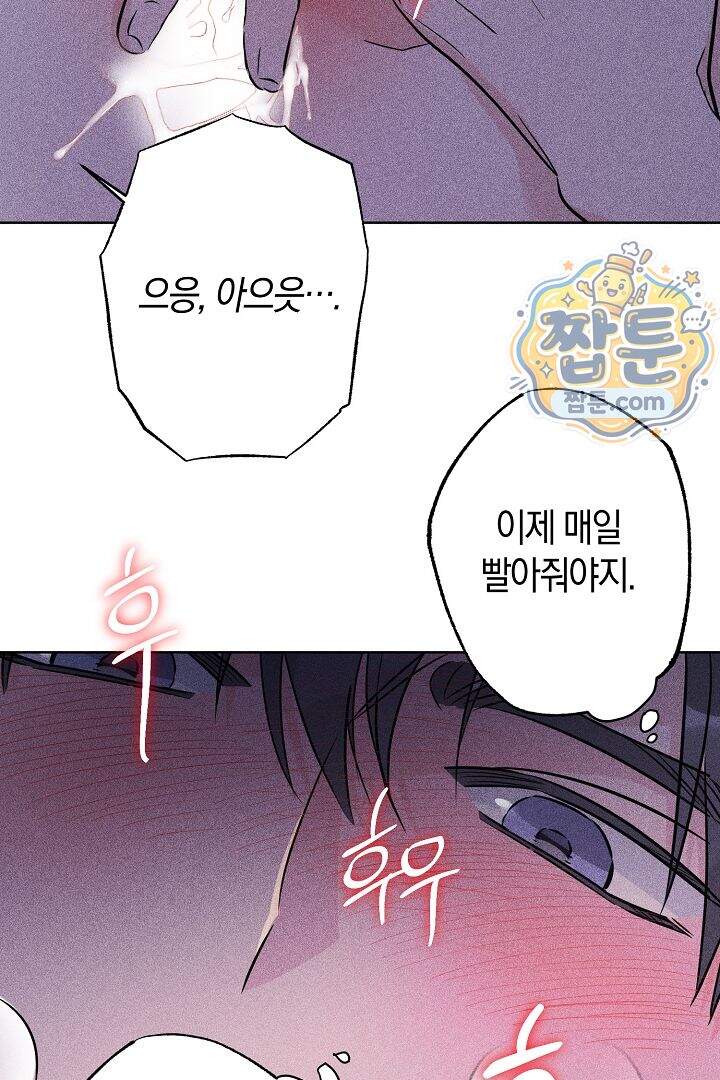 연하 늑대가 노리고 있다 11화 42