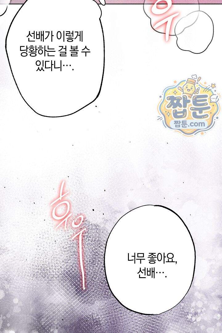 연하 늑대가 노리고 있다 11화 43