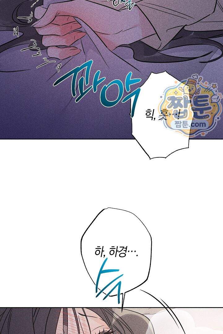 연하 늑대가 노리고 있다 11화 46