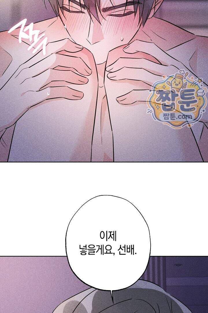 연하 늑대가 노리고 있다 11화 56