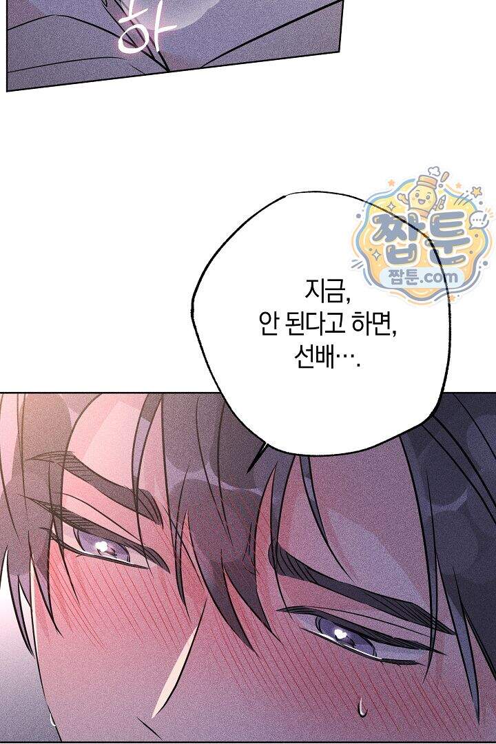 연하 늑대가 노리고 있다 11화 59