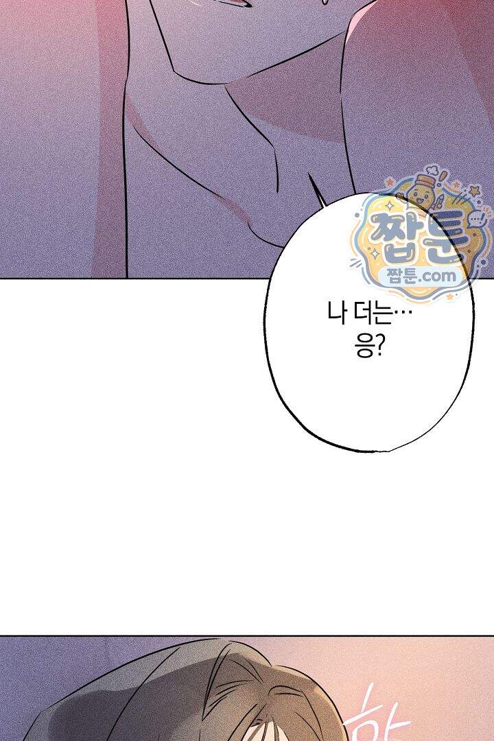 연하 늑대가 노리고 있다 11화 61