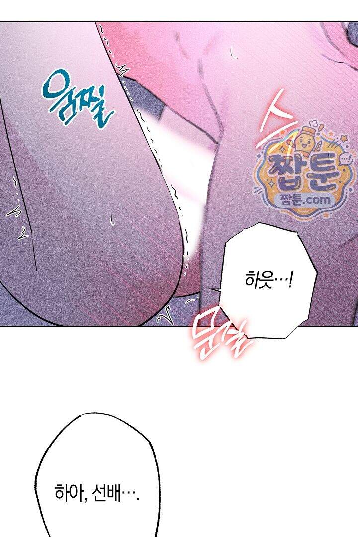 연하 늑대가 노리고 있다 11화 69