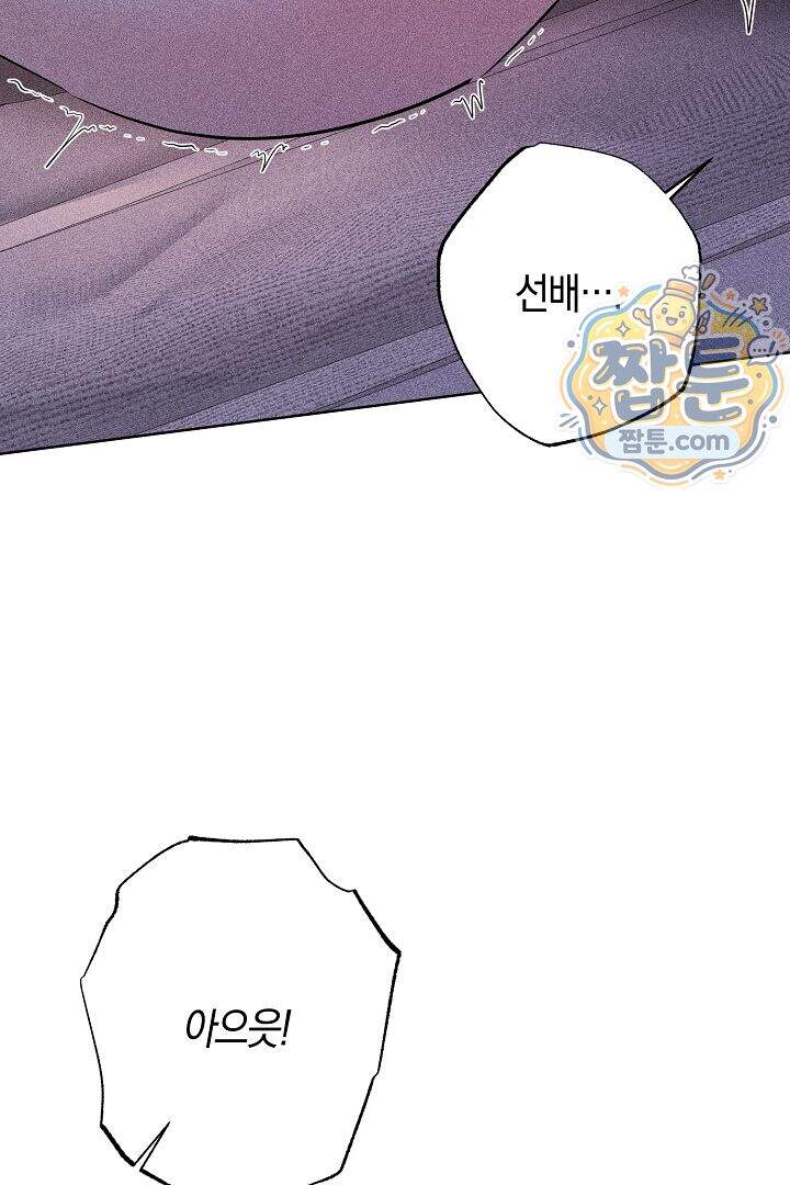 연하 늑대가 노리고 있다 11화 72