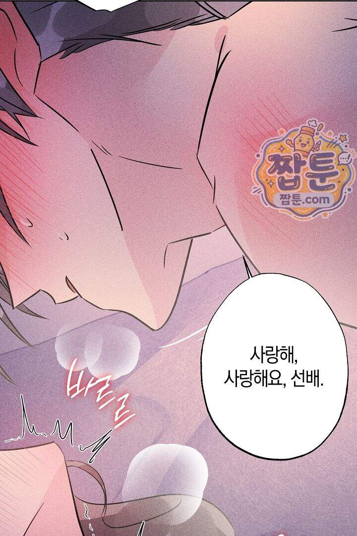 연하 늑대가 노리고 있다 11화 73