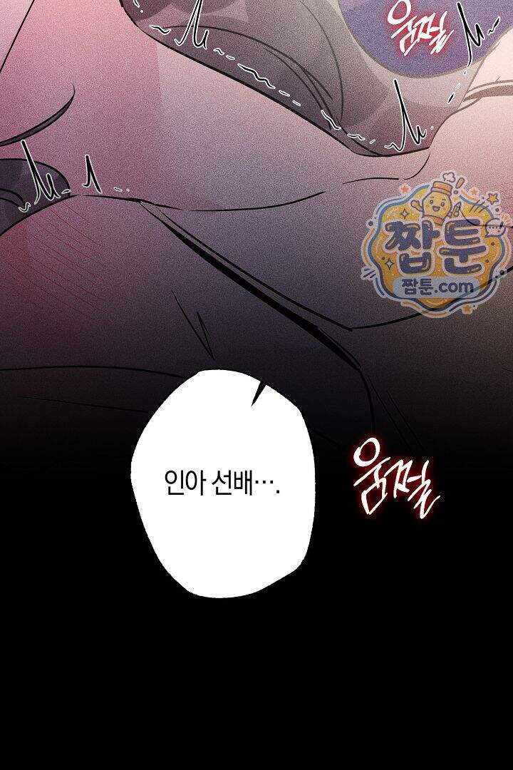 연하 늑대가 노리고 있다 11화 74