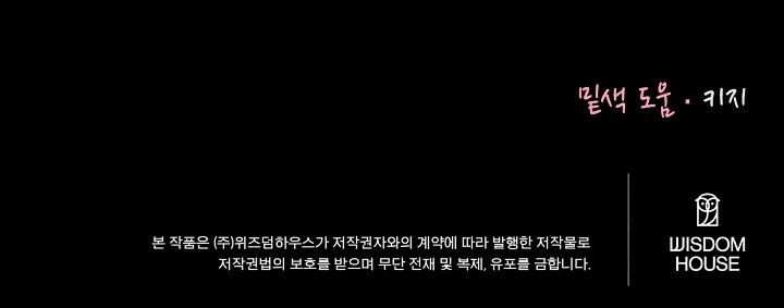 연하 늑대가 노리고 있다 11화 75