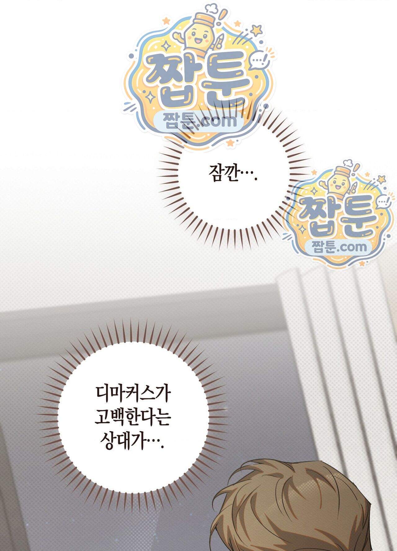 퍼펙트 스파이럴 7화 1