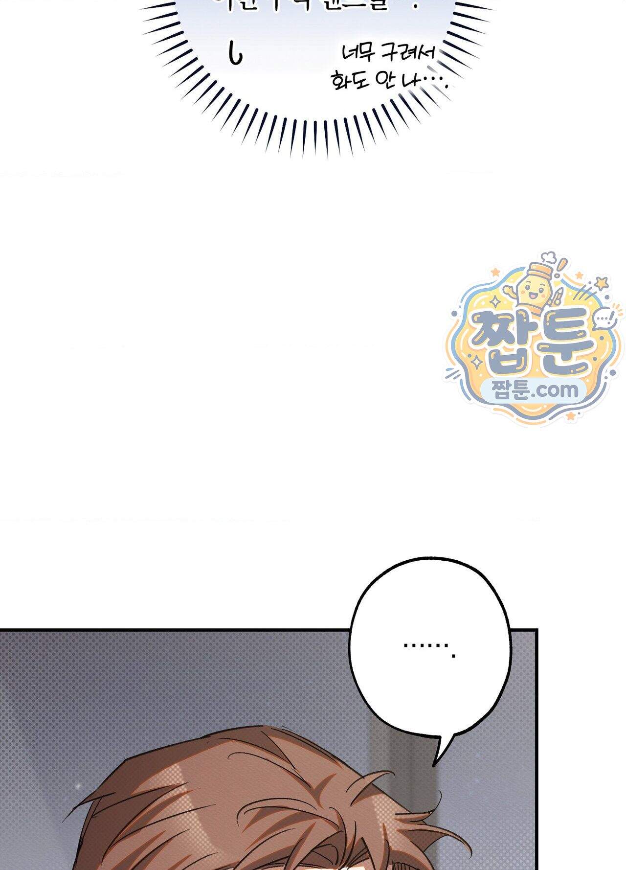 퍼펙트 스파이럴 7화 5