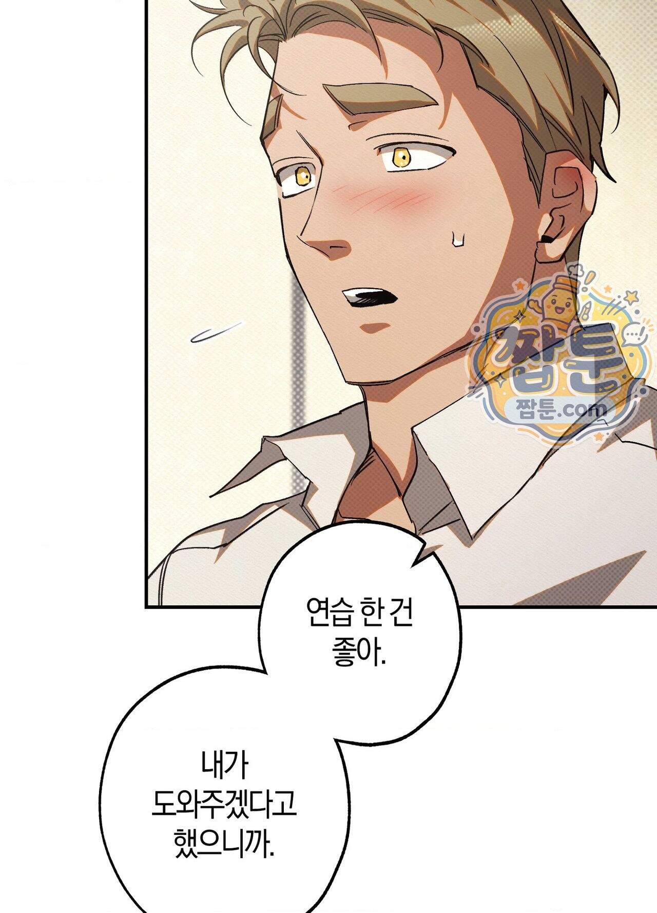 퍼펙트 스파이럴 7화 9