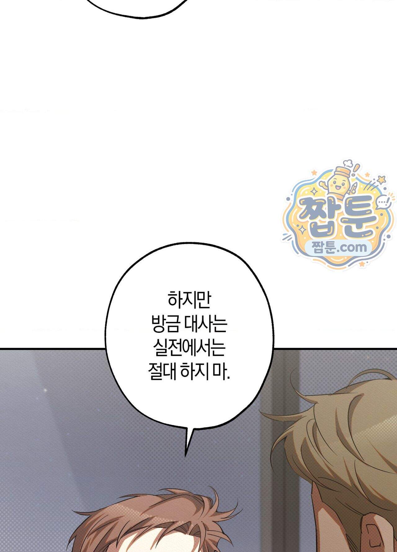 퍼펙트 스파이럴 7화 10