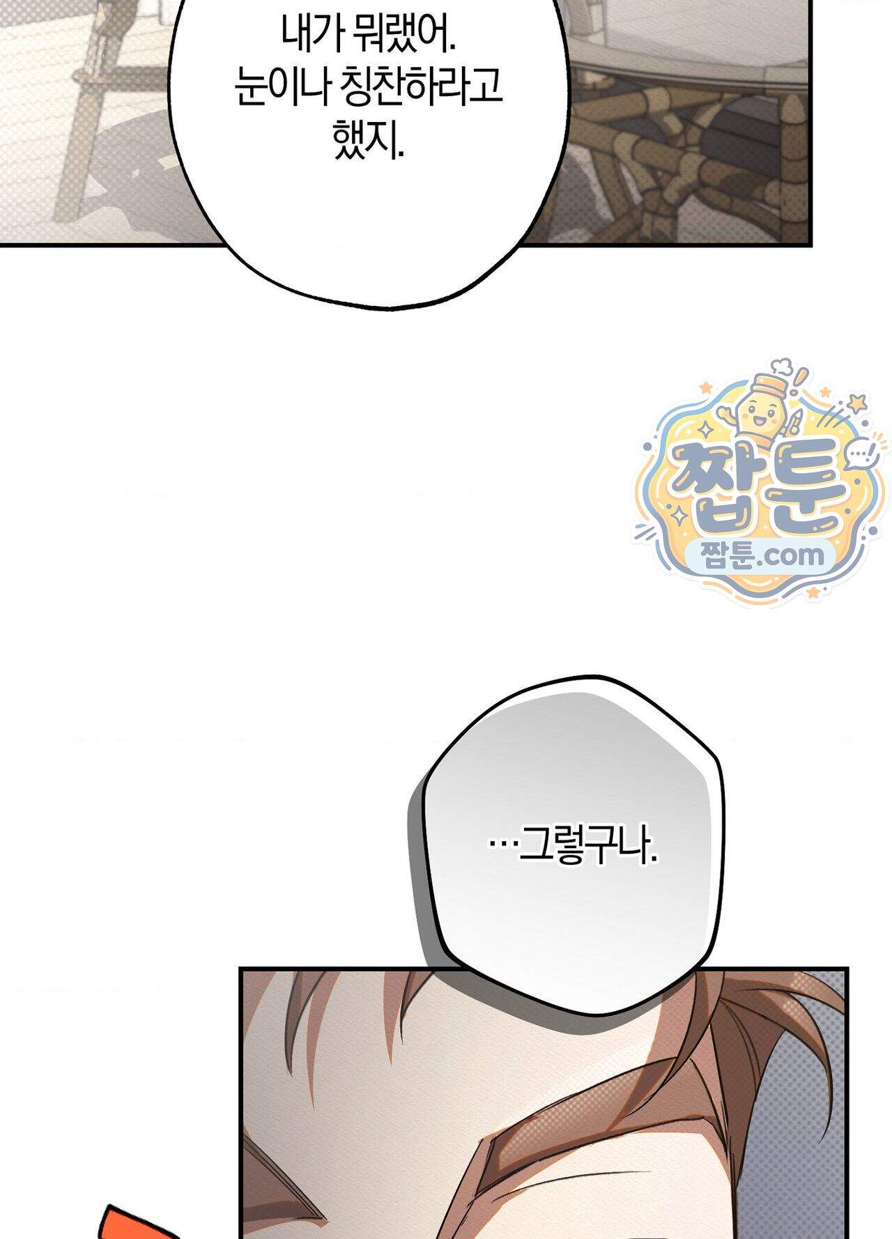 퍼펙트 스파이럴 7화 15