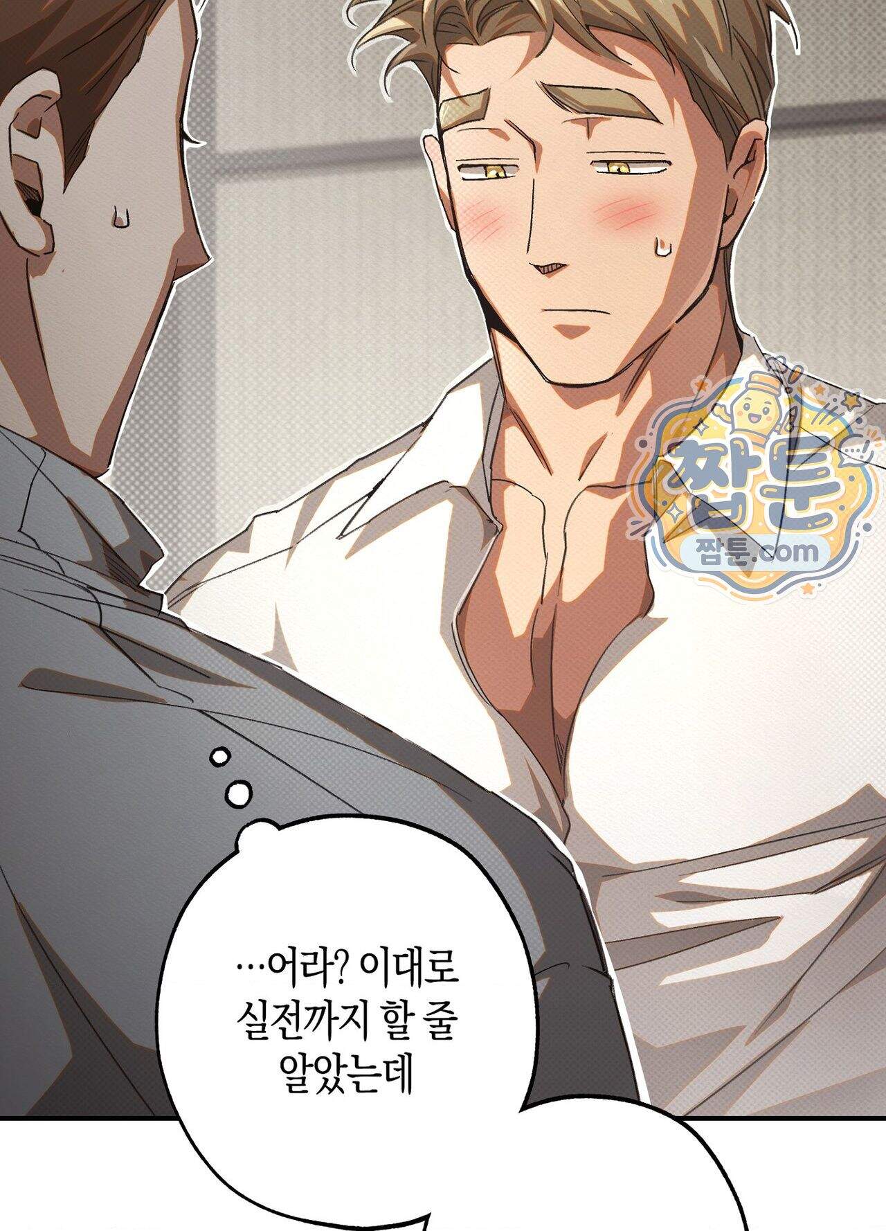 퍼펙트 스파이럴 7화 17