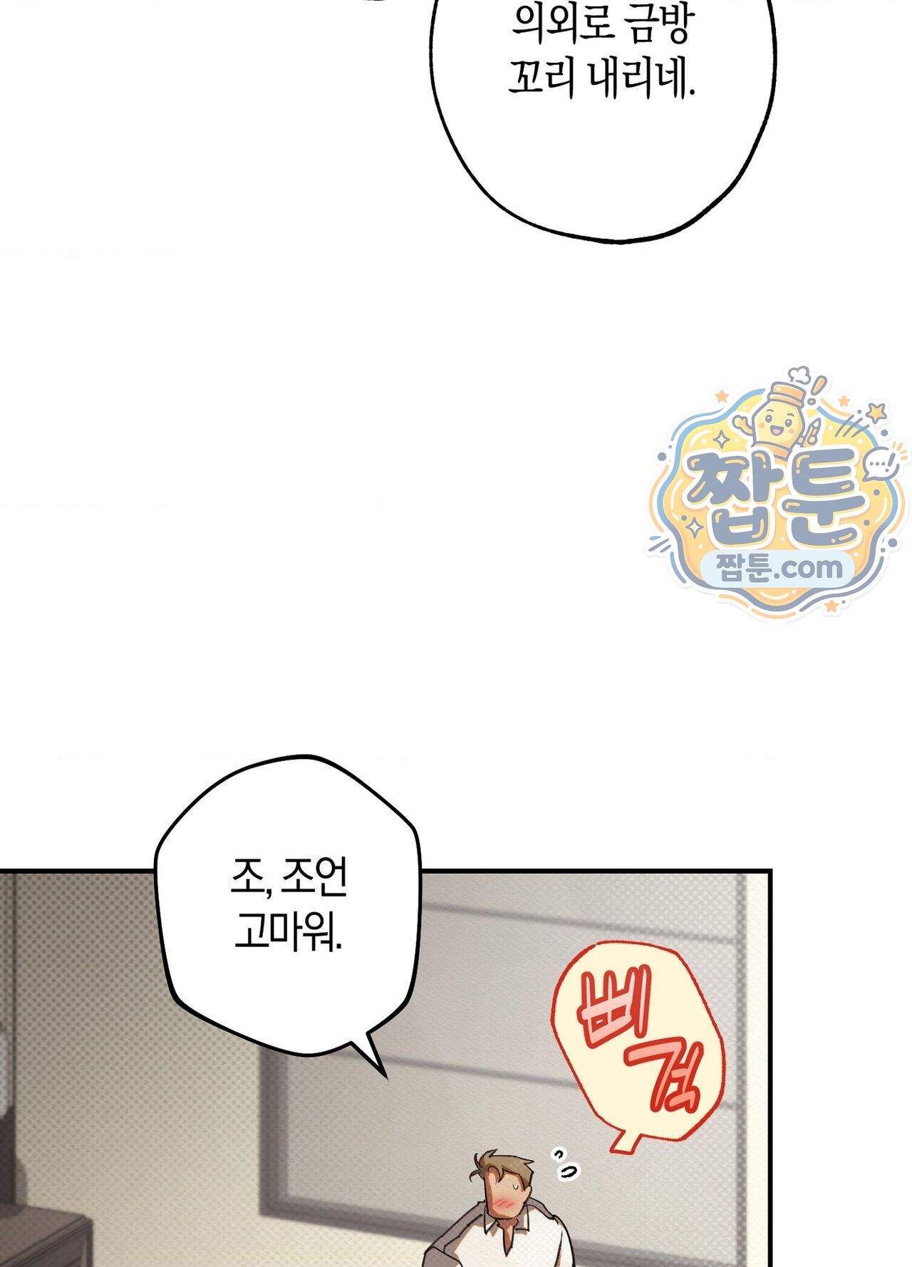 퍼펙트 스파이럴 7화 18