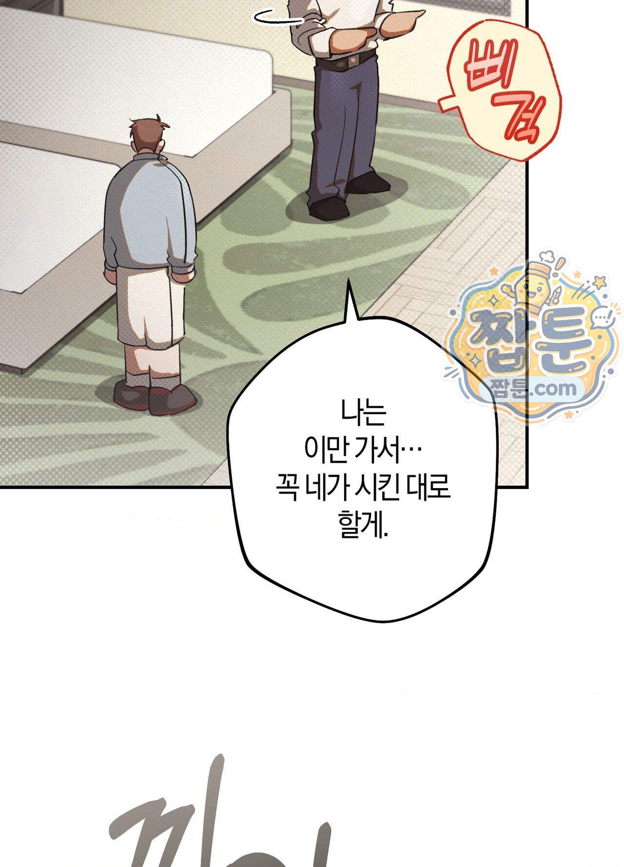 퍼펙트 스파이럴 7화 19