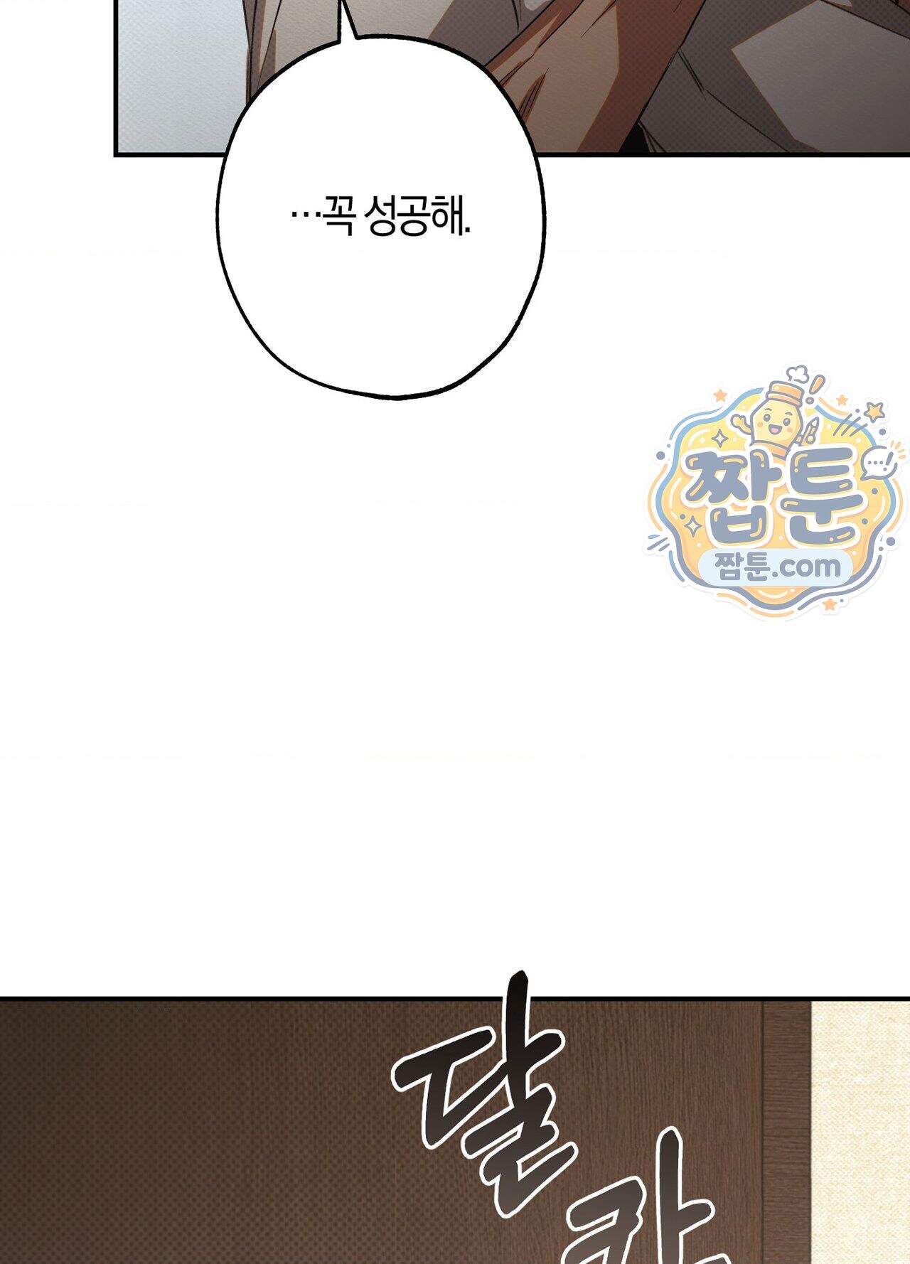 퍼펙트 스파이럴 7화 21