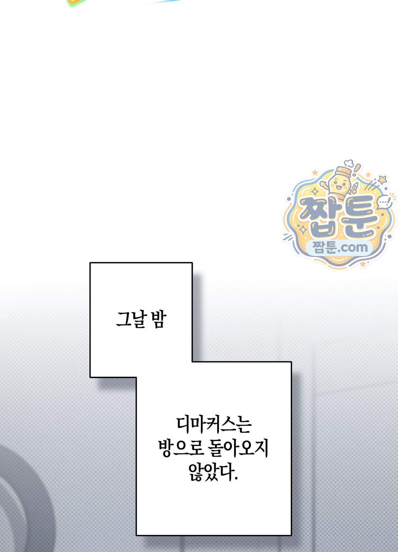 퍼펙트 스파이럴 7화 25