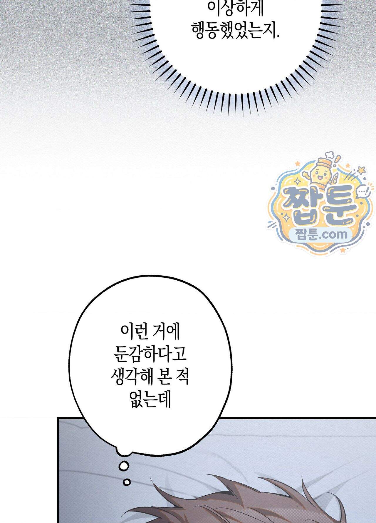 퍼펙트 스파이럴 7화 32