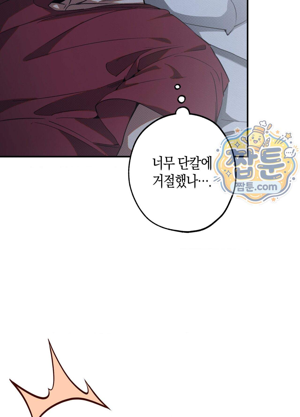 퍼펙트 스파이럴 7화 38